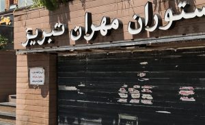 سفربازی - چلوکبابی مهران