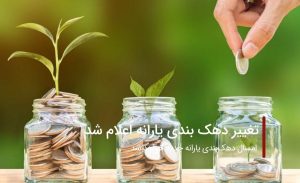 سفربازی - دهک بندی یارانه